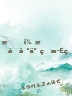 我，打造出了真正的世外桃源
